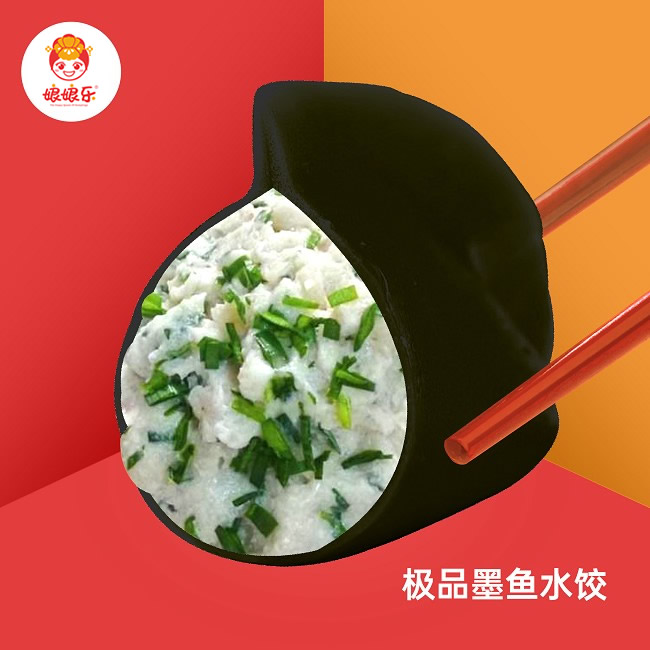 极品墨鱼水饺