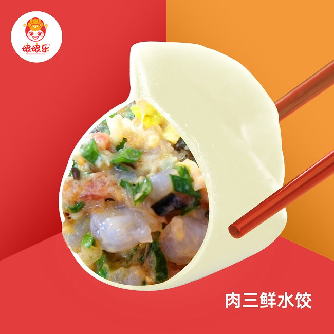 肉三鲜馅