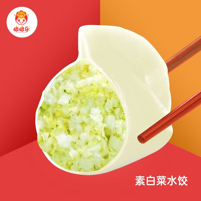 素白菜水饺