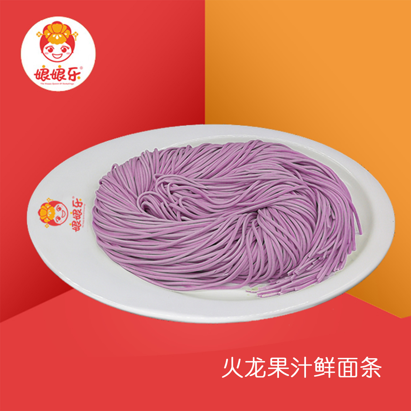 火龙果汁鲜面条