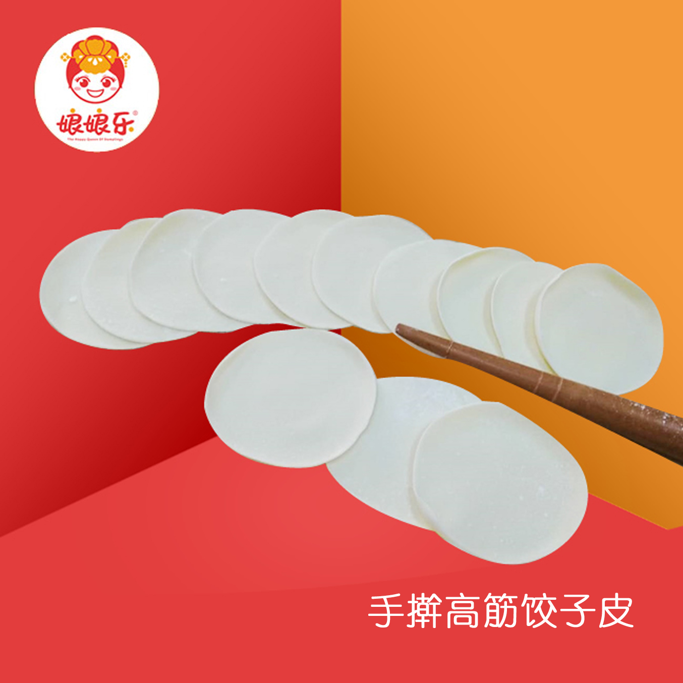 手擀高筋饺子皮